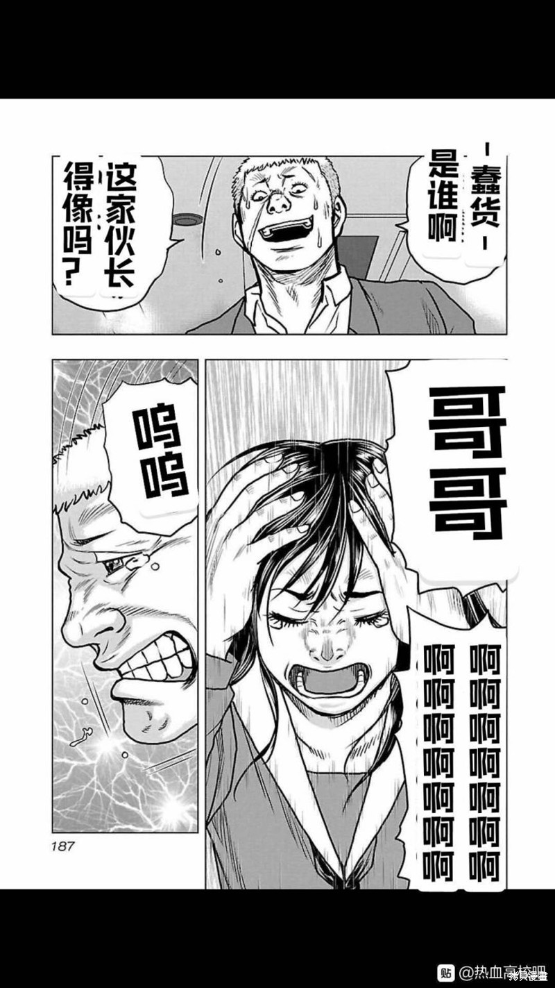 🍤热血高校crows外传-九头神龙男外传 第117话 第18页