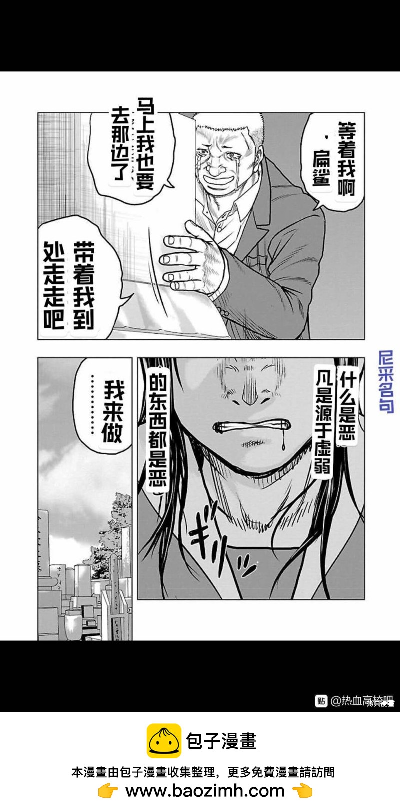🍤热血高校crows外传-九头神龙男外传 第117话 第19页