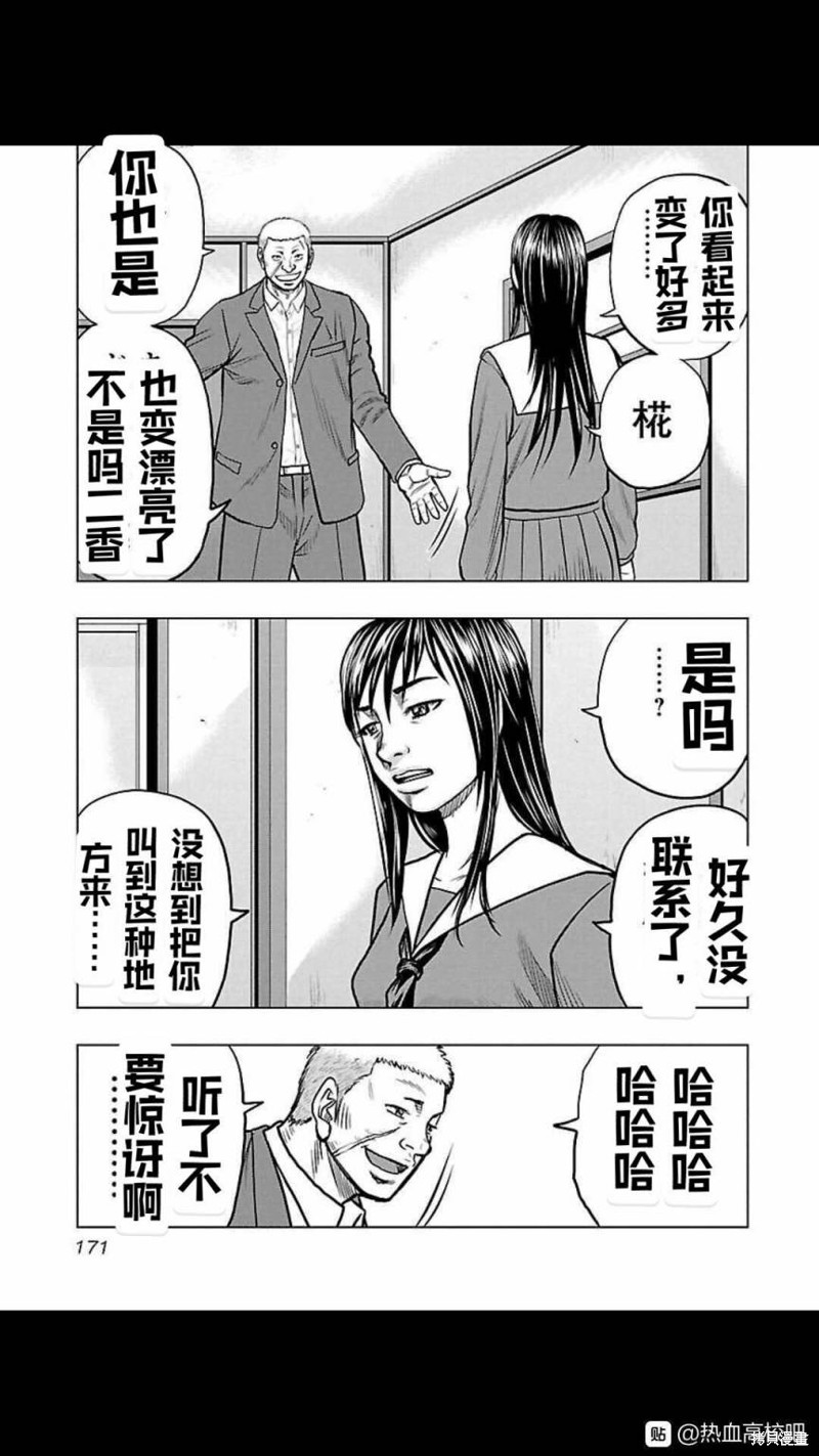 🍤热血高校crows外传-九头神龙男外传 第117话 第3页