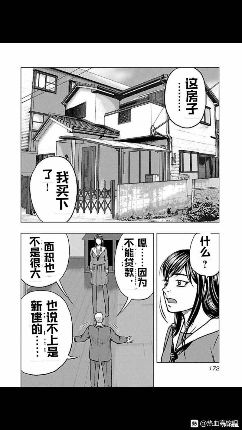 🍤热血高校crows外传-九头神龙男外传 第117话 第4页