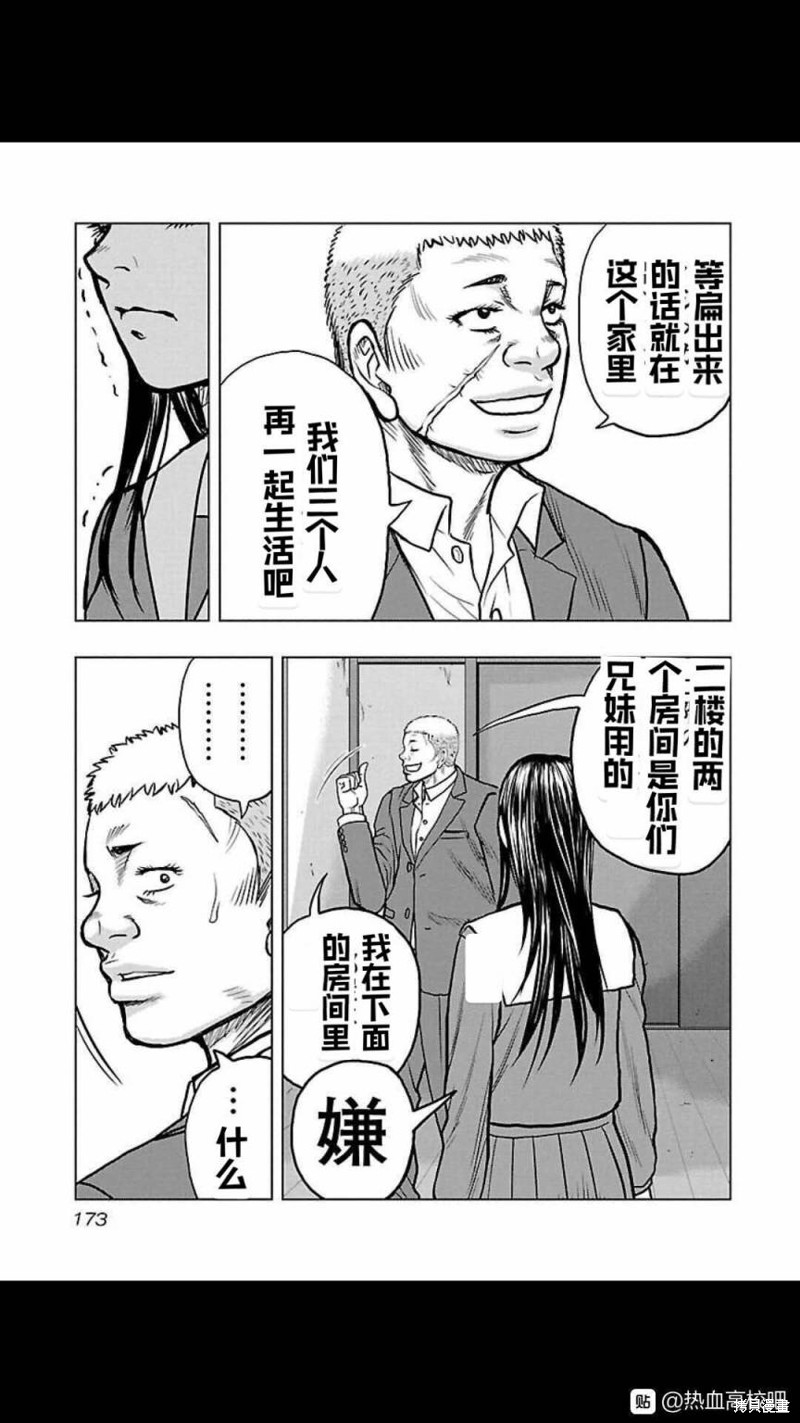 🍤热血高校crows外传-九头神龙男外传 第117话 第5页
