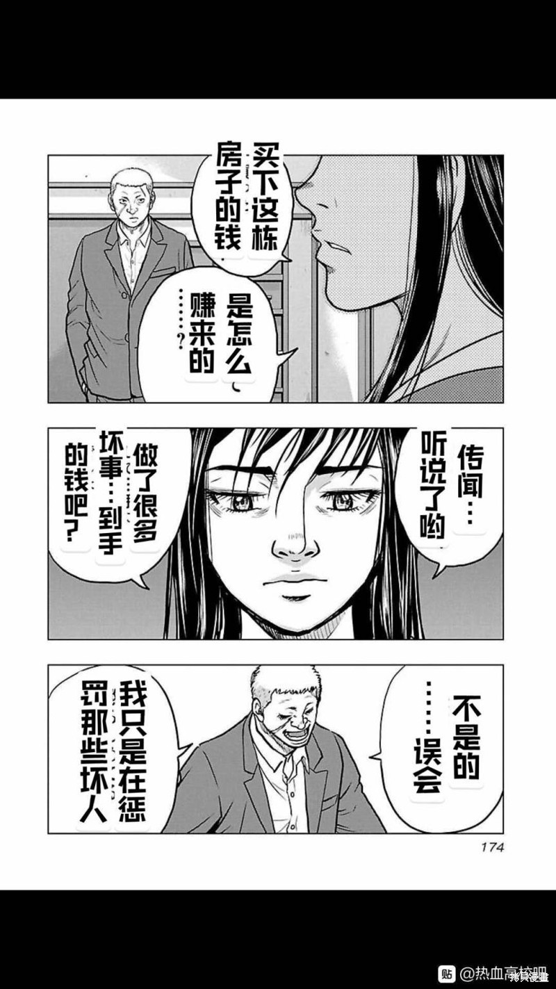 🍤热血高校crows外传-九头神龙男外传 第117话 第6页