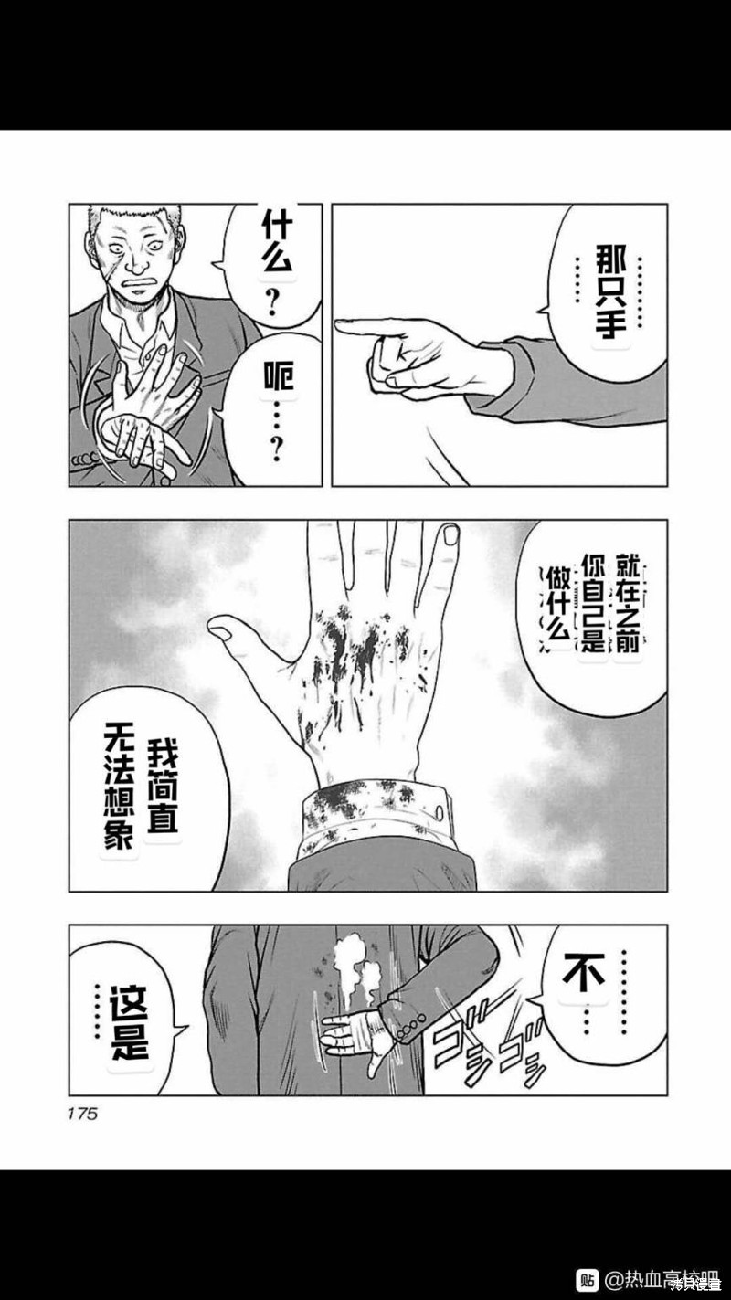 🍤热血高校crows外传-九头神龙男外传 第117话 第7页