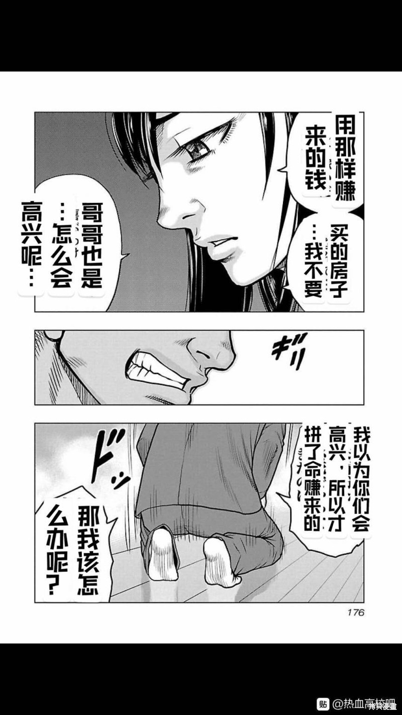 🍤热血高校crows外传-九头神龙男外传 第117话 第8页