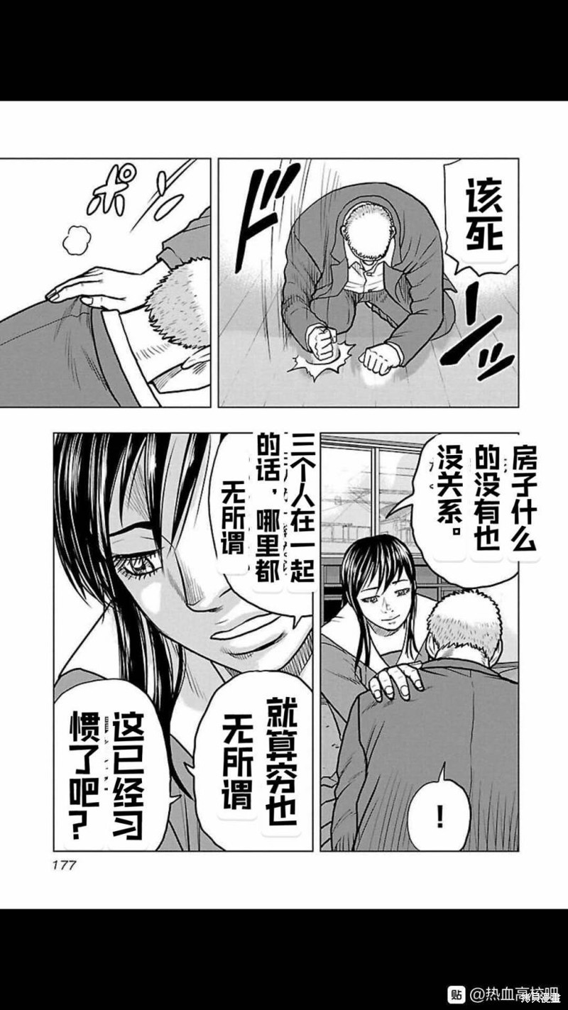 🍤热血高校crows外传-九头神龙男外传 第117话 第9页
