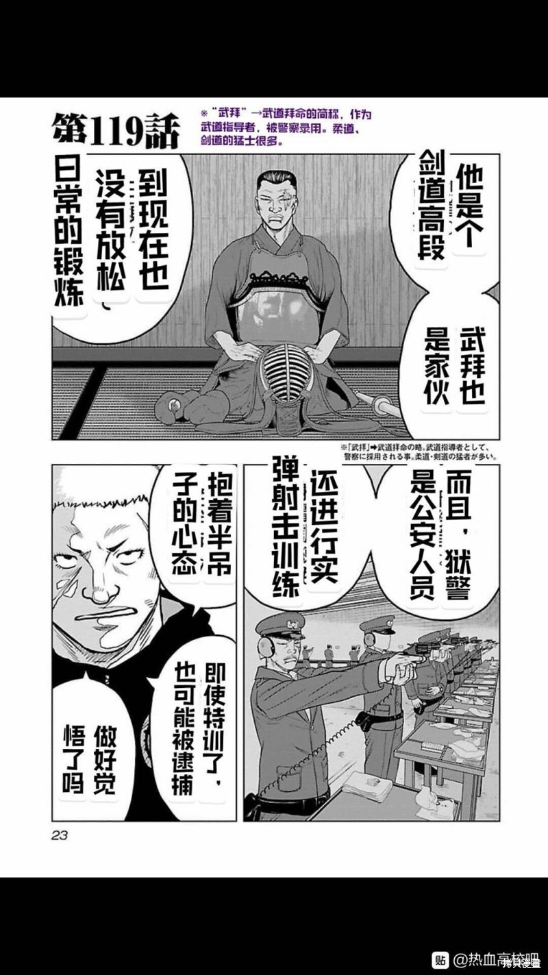 🍤热血高校crows外传-九头神龙男外传 第119话 第1页