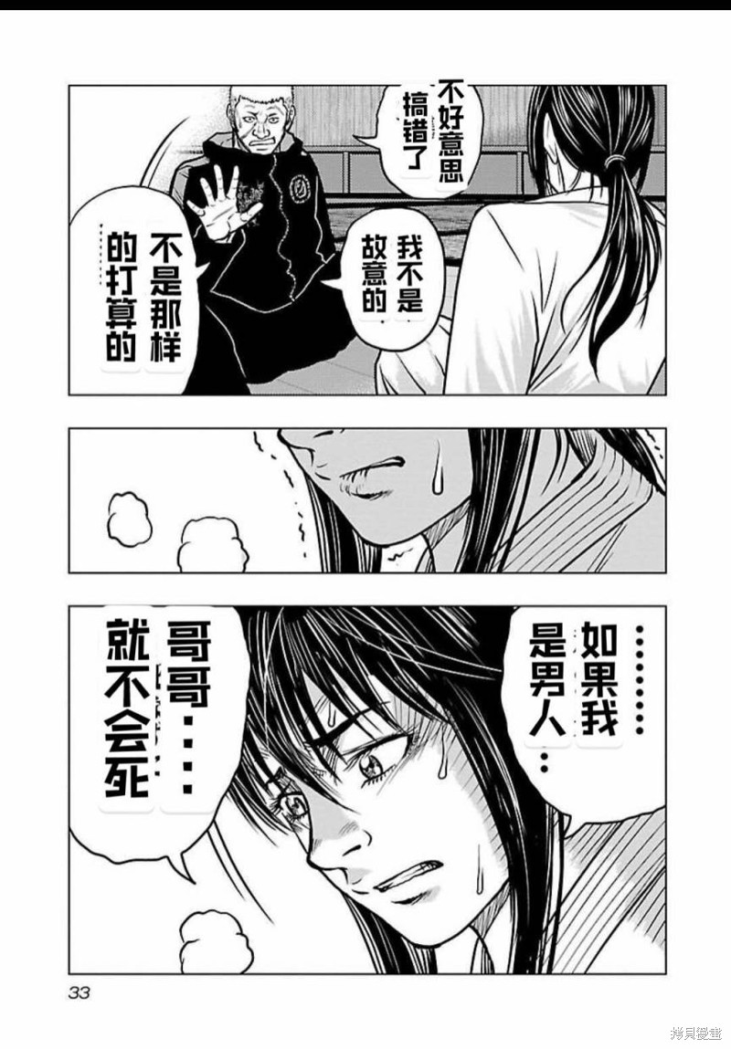 🍤热血高校crows外传-九头神龙男外传 第119话 第10页