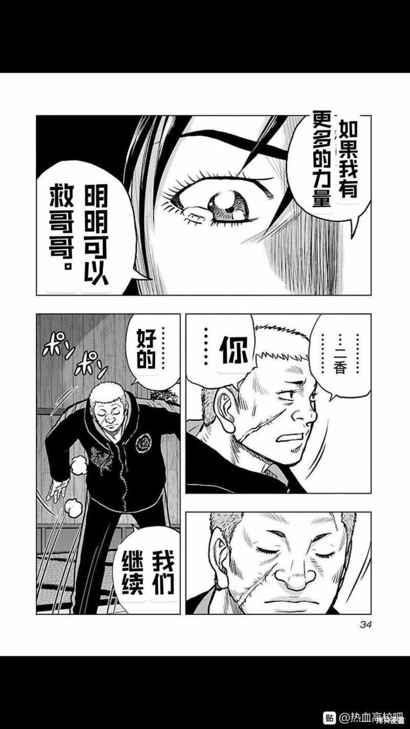 🍤热血高校crows外传-九头神龙男外传 第119话 第11页