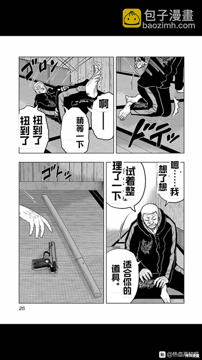 🍤热血高校crows外传-九头神龙男外传 第119话 第3页