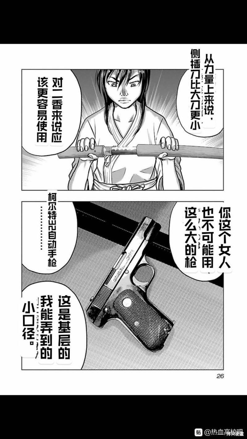 🍤热血高校crows外传-九头神龙男外传 第119话 第4页