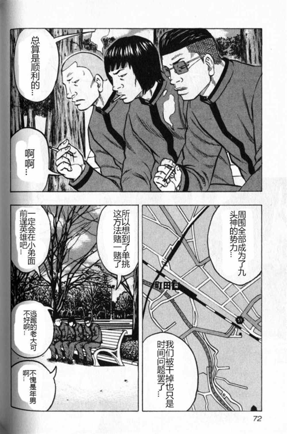 🍤热血高校crows外传-九头神龙男外传 第13话 第6页