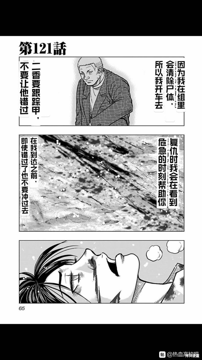 🍤热血高校crows外传-九头神龙男外传 第121话 第1页