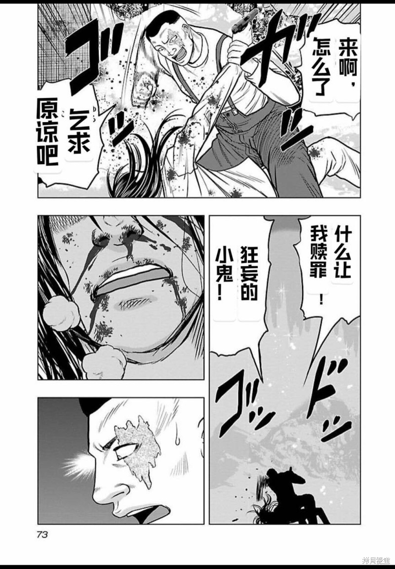 🍤热血高校crows外传-九头神龙男外传 第121话 第7页