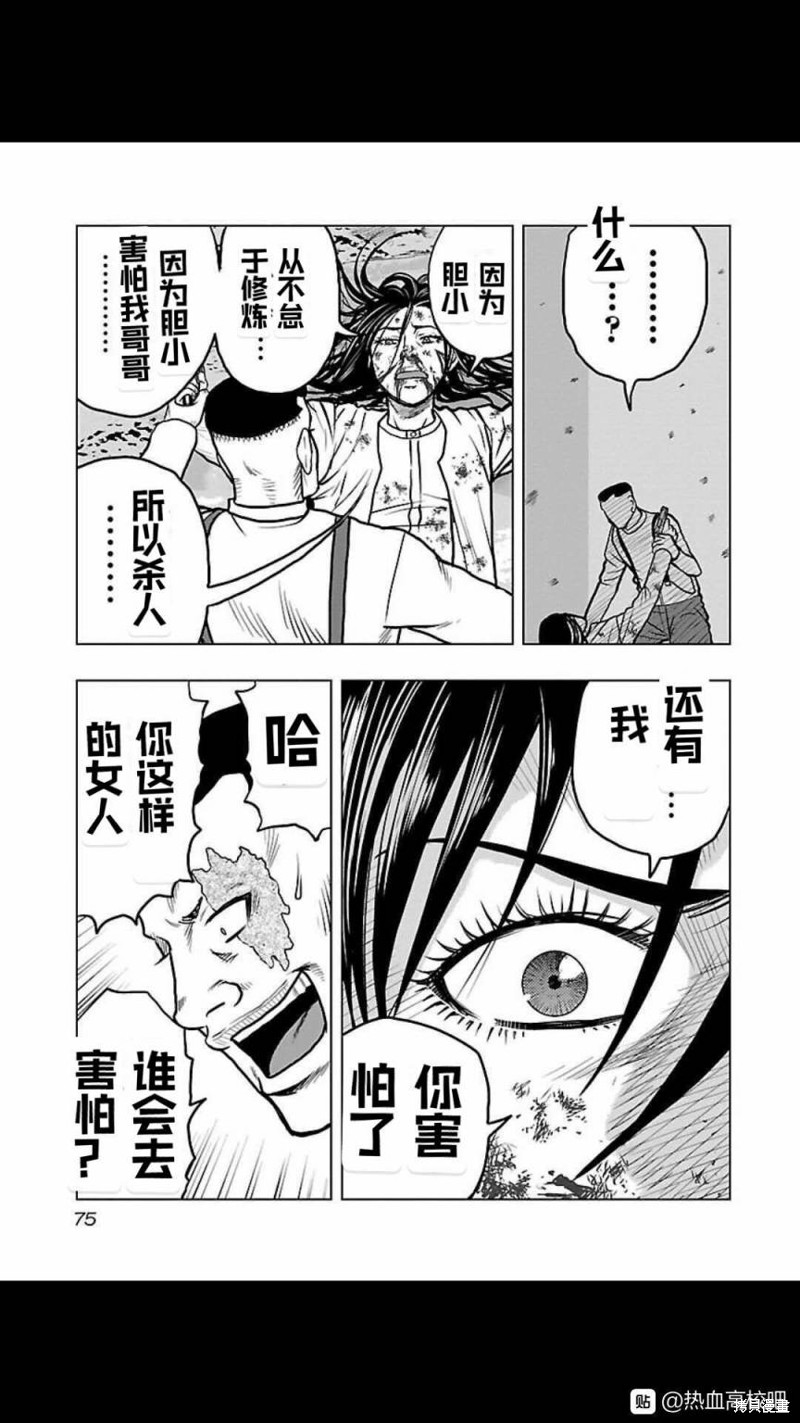 🍤热血高校crows外传-九头神龙男外传 第121话 第9页