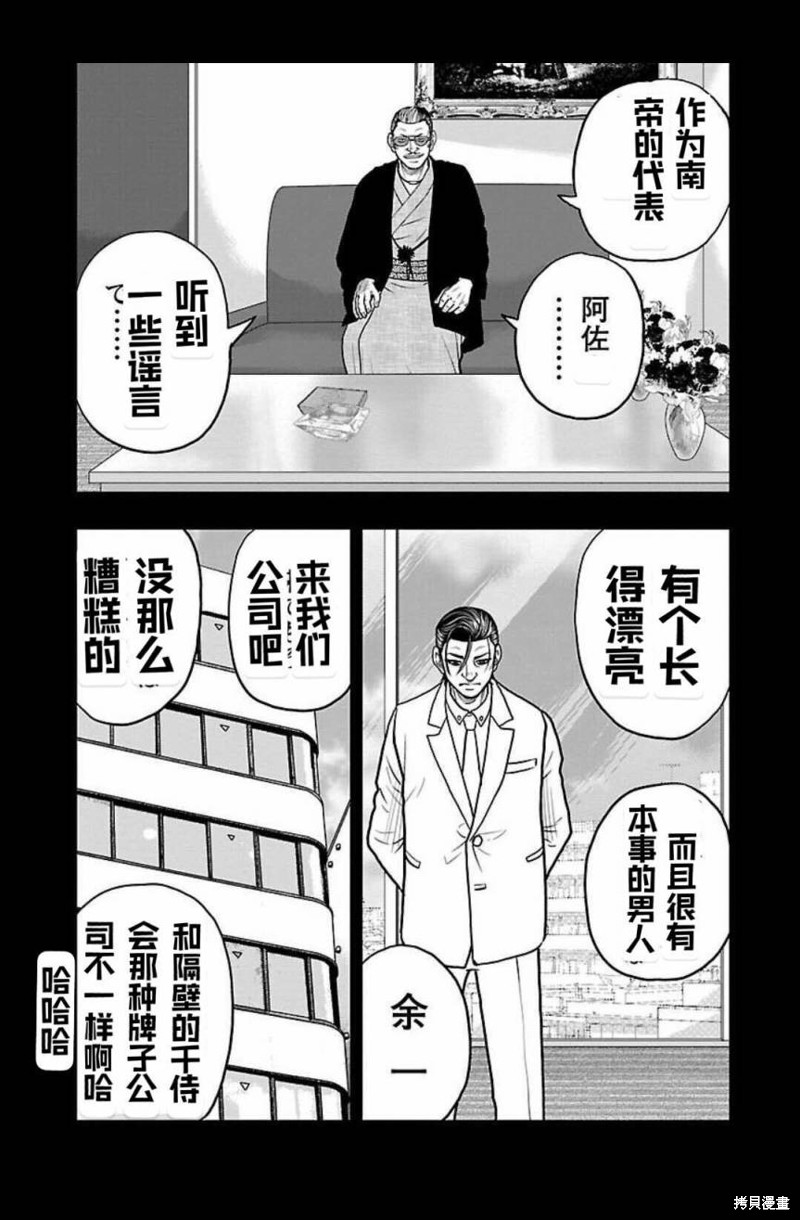 🍤热血高校crows外传-九头神龙男外传 第123话 第10页