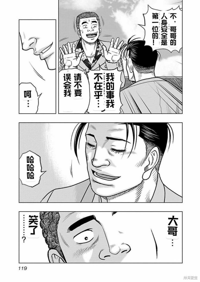 🍤热血高校crows外传-九头神龙男外传 第123话 第14页