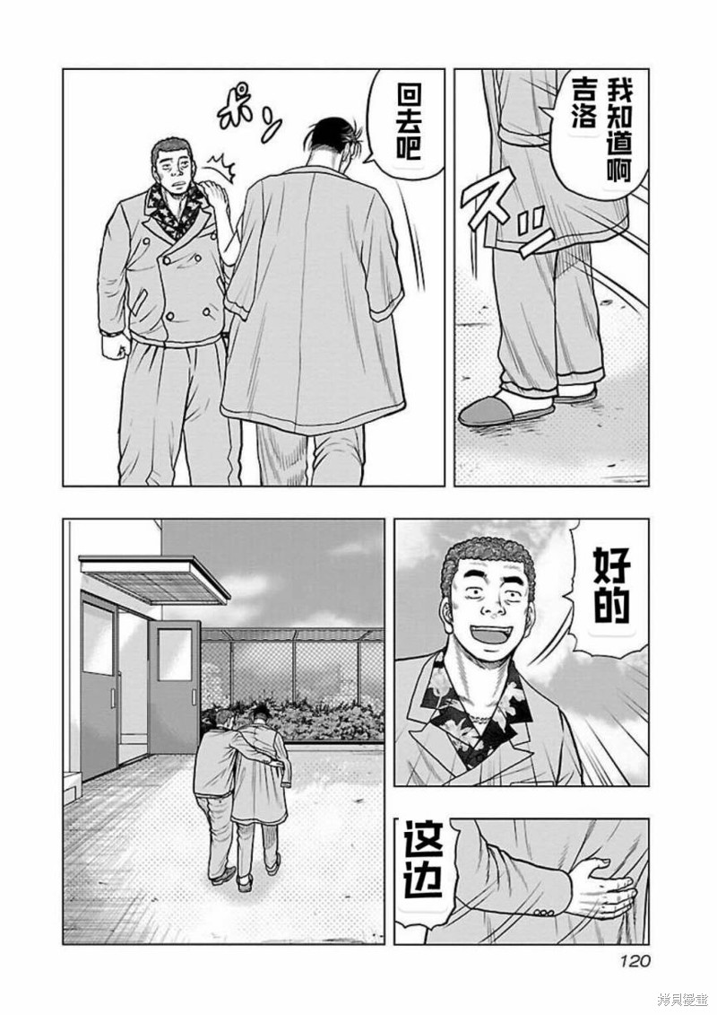 🍤热血高校crows外传-九头神龙男外传 第123话 第15页