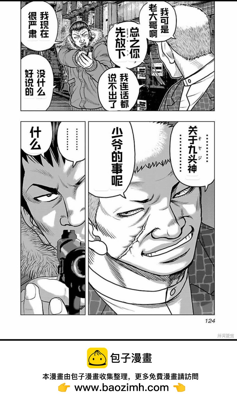 🍤热血高校crows外传-九头神龙男外传 第123话 第18页