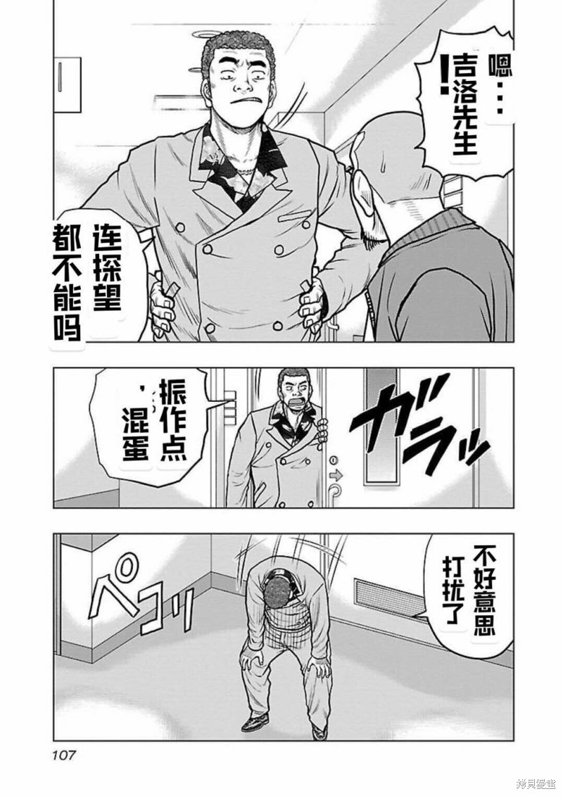 🍤热血高校crows外传-九头神龙男外传 第123话 第3页