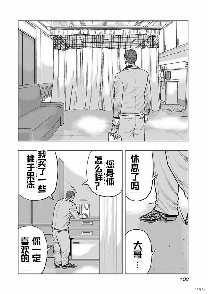 🍤热血高校crows外传-九头神龙男外传 第123话 第4页