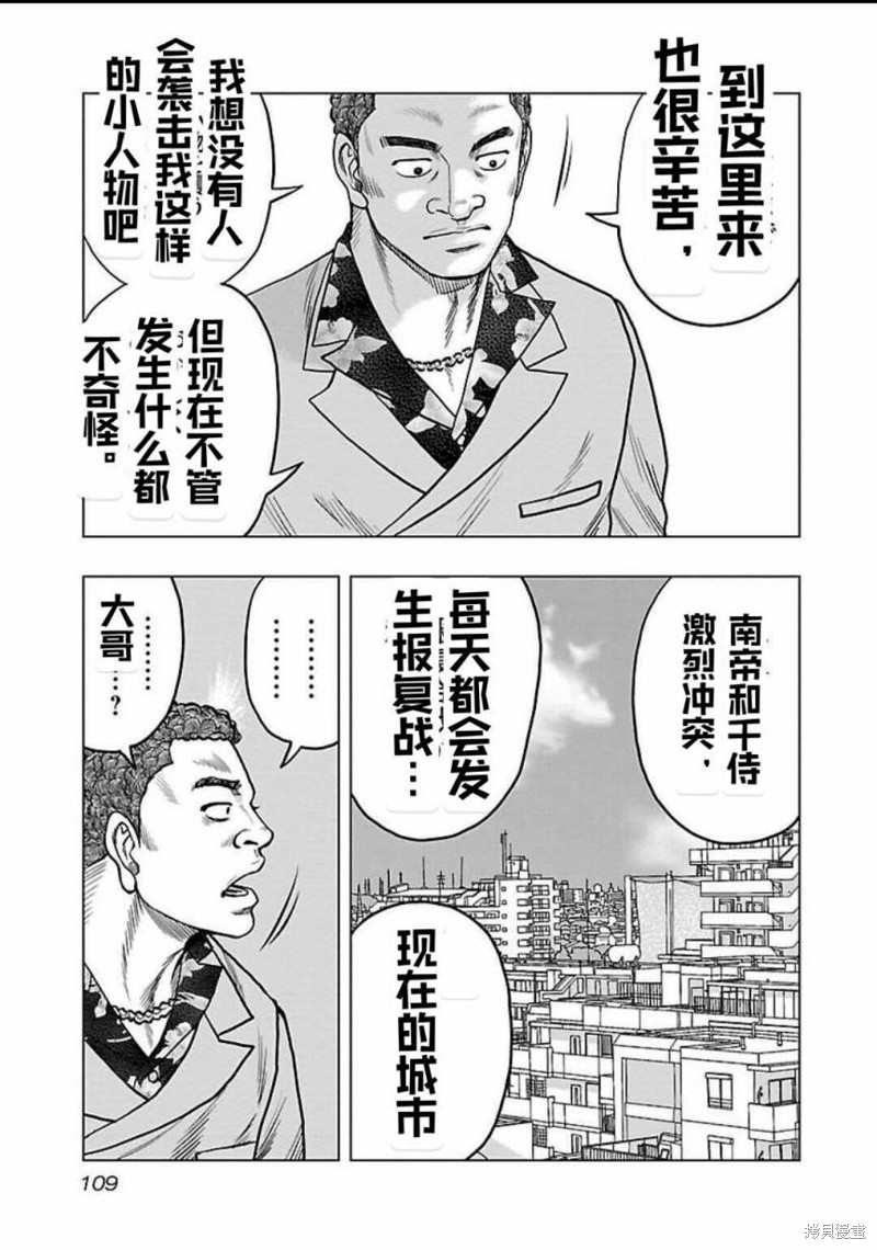 🍤热血高校crows外传-九头神龙男外传 第123话 第5页