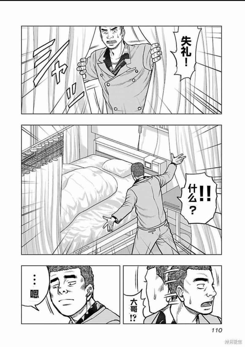 🍤热血高校crows外传-九头神龙男外传 第123话 第6页