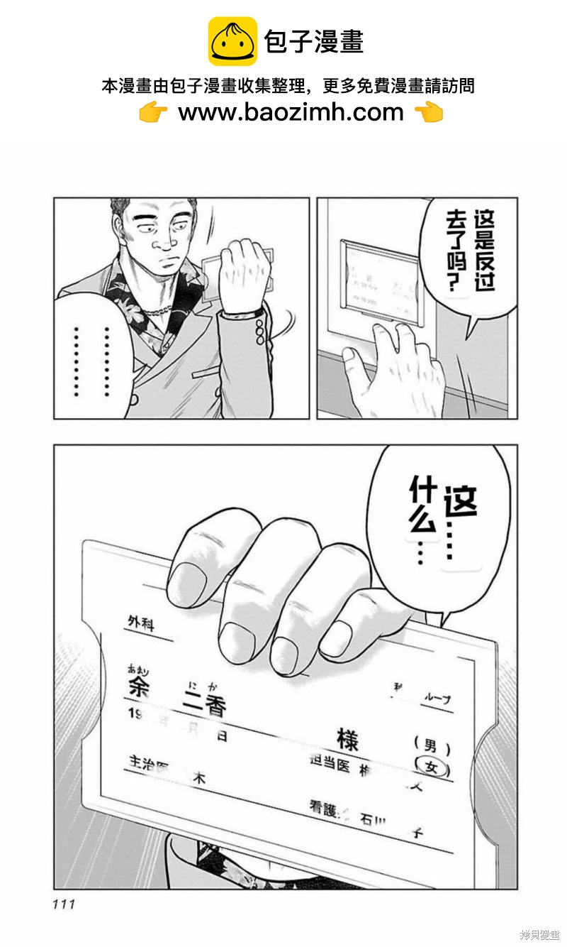 🍤热血高校crows外传-九头神龙男外传 第123话 第7页