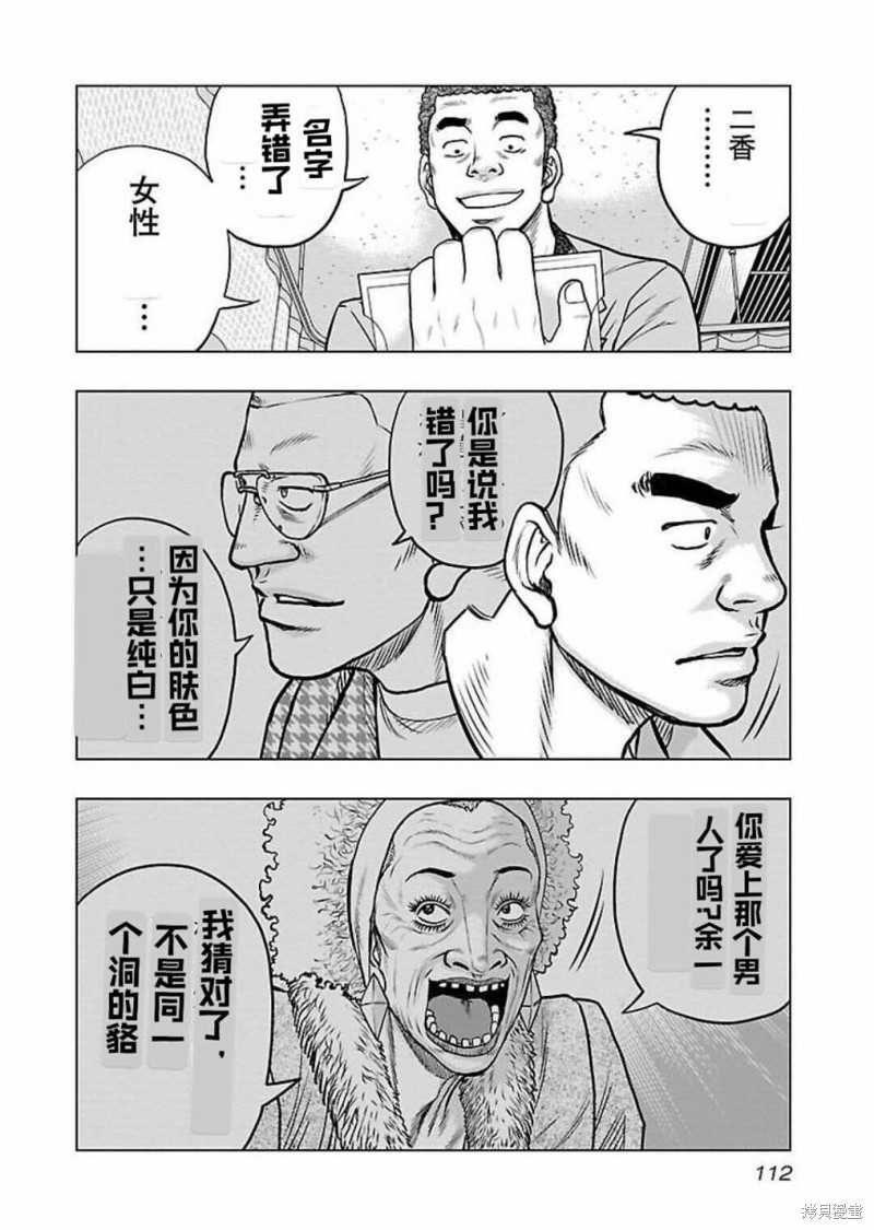 🍤热血高校crows外传-九头神龙男外传 第123话 第8页