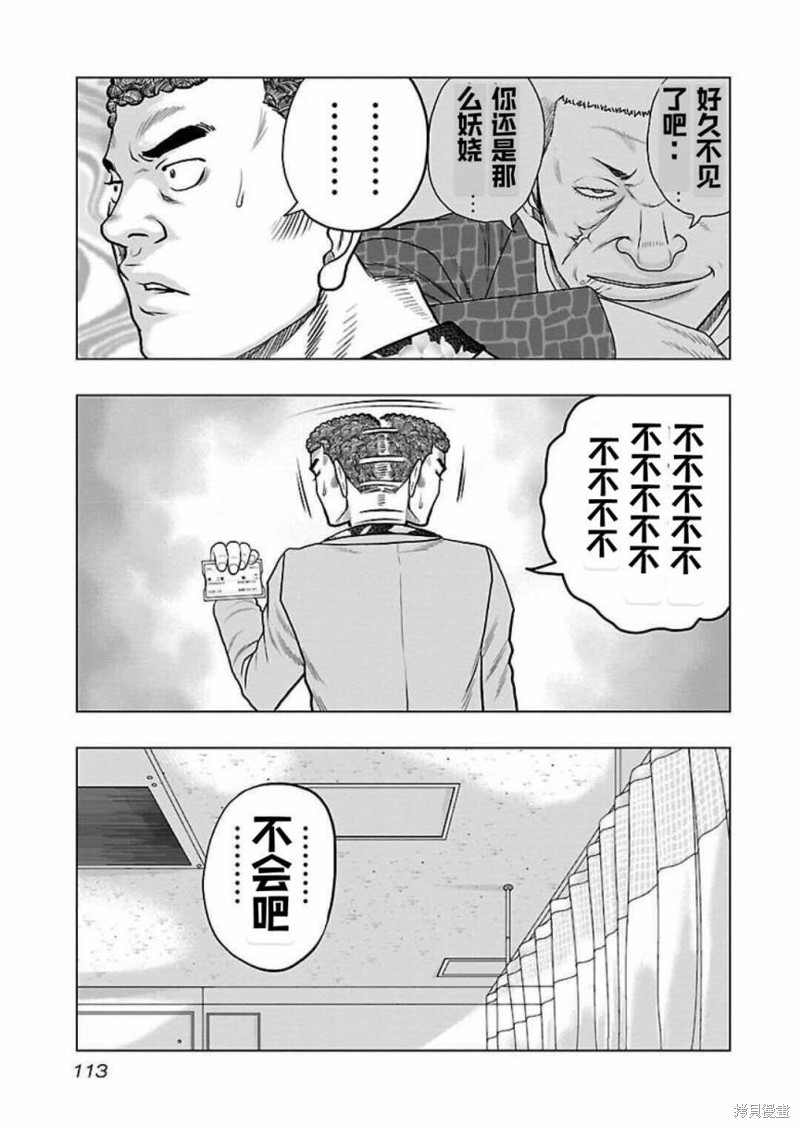 🍤热血高校crows外传-九头神龙男外传 第123话 第9页