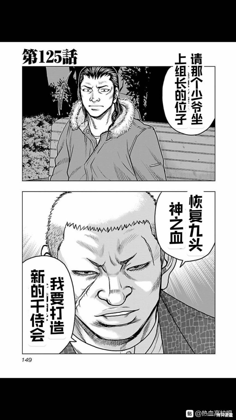 🍤热血高校crows外传-九头神龙男外传 第125话 第1页