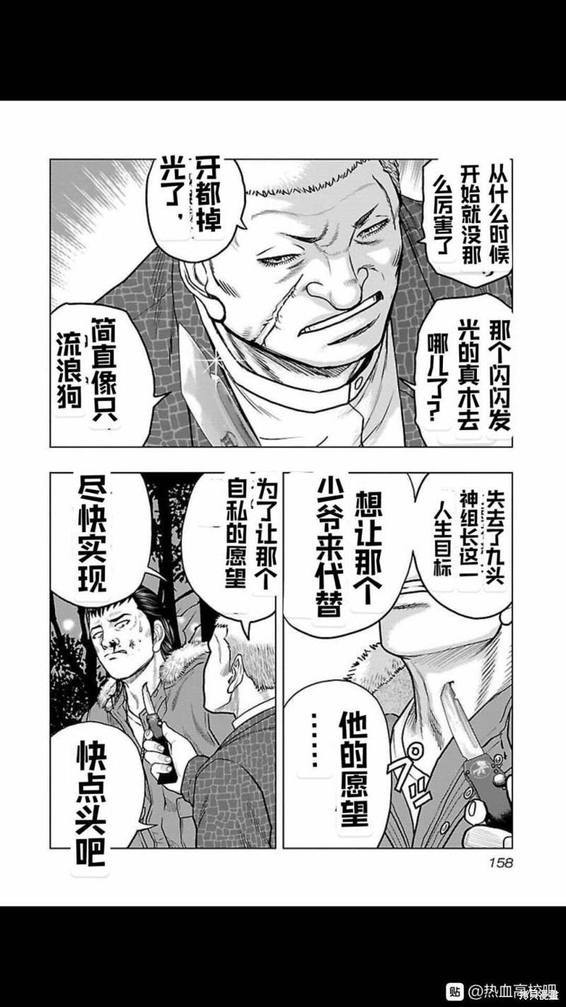🍤热血高校crows外传-九头神龙男外传 第125话 第10页
