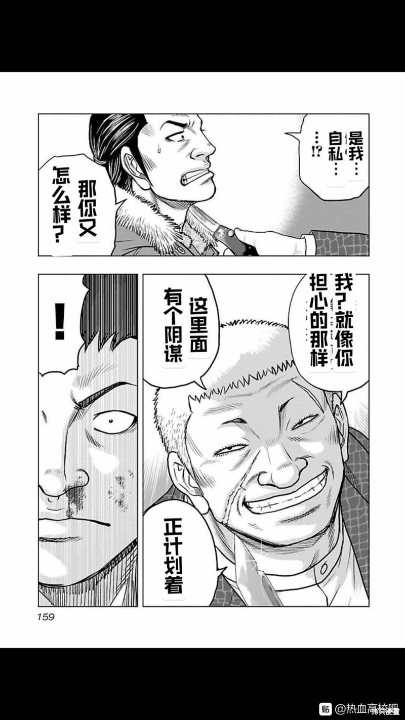 🍤热血高校crows外传-九头神龙男外传 第125话 第11页