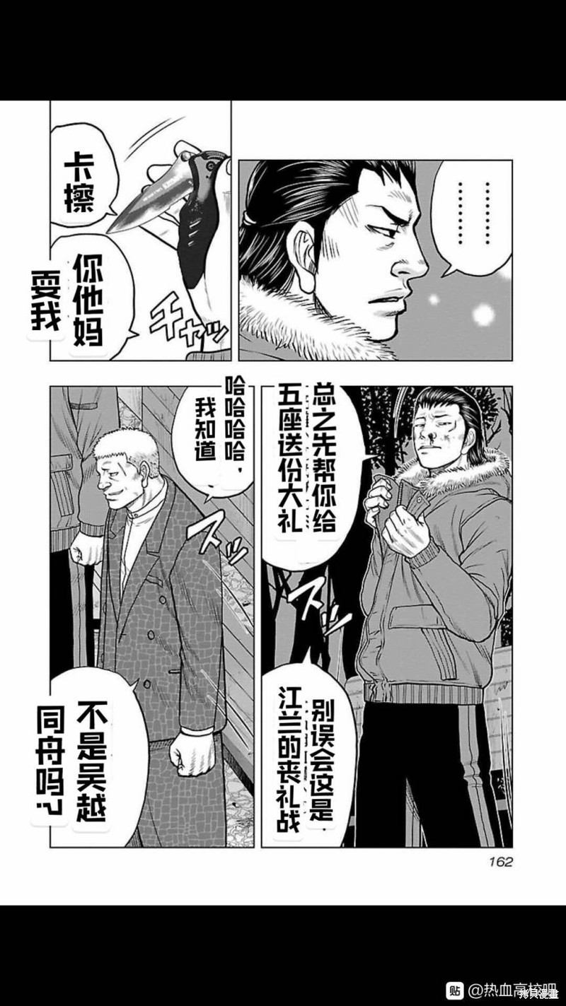 🍤热血高校crows外传-九头神龙男外传 第125话 第14页
