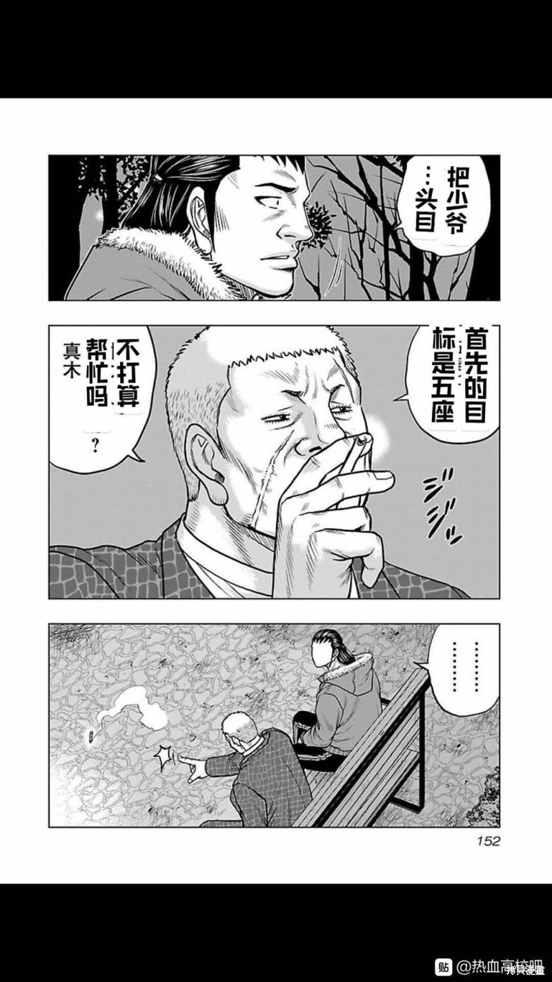🍤热血高校crows外传-九头神龙男外传 第125话 第4页
