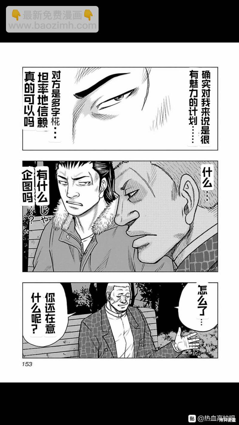 🍤热血高校crows外传-九头神龙男外传 第125话 第5页