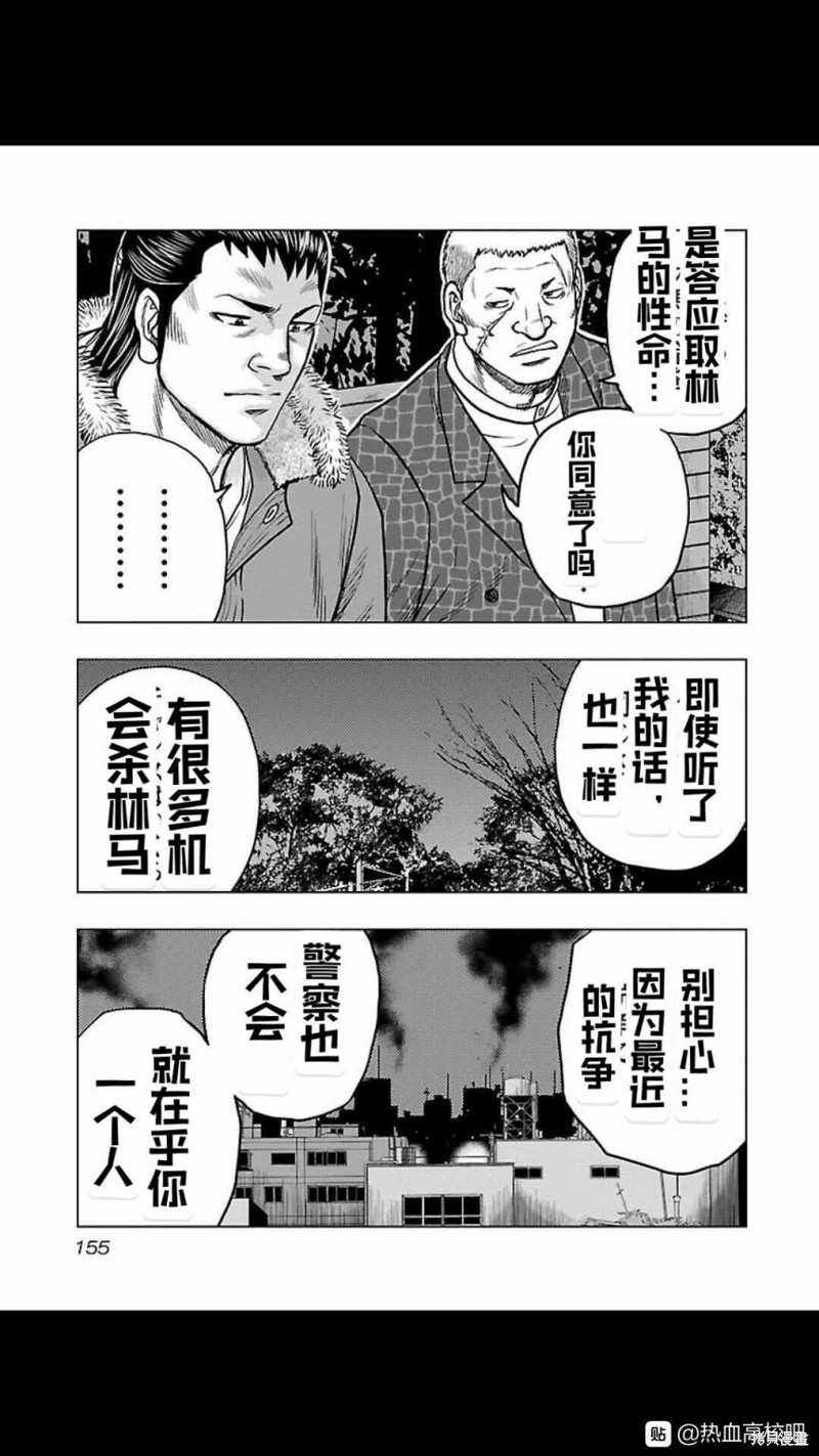 🍤热血高校crows外传-九头神龙男外传 第125话 第7页