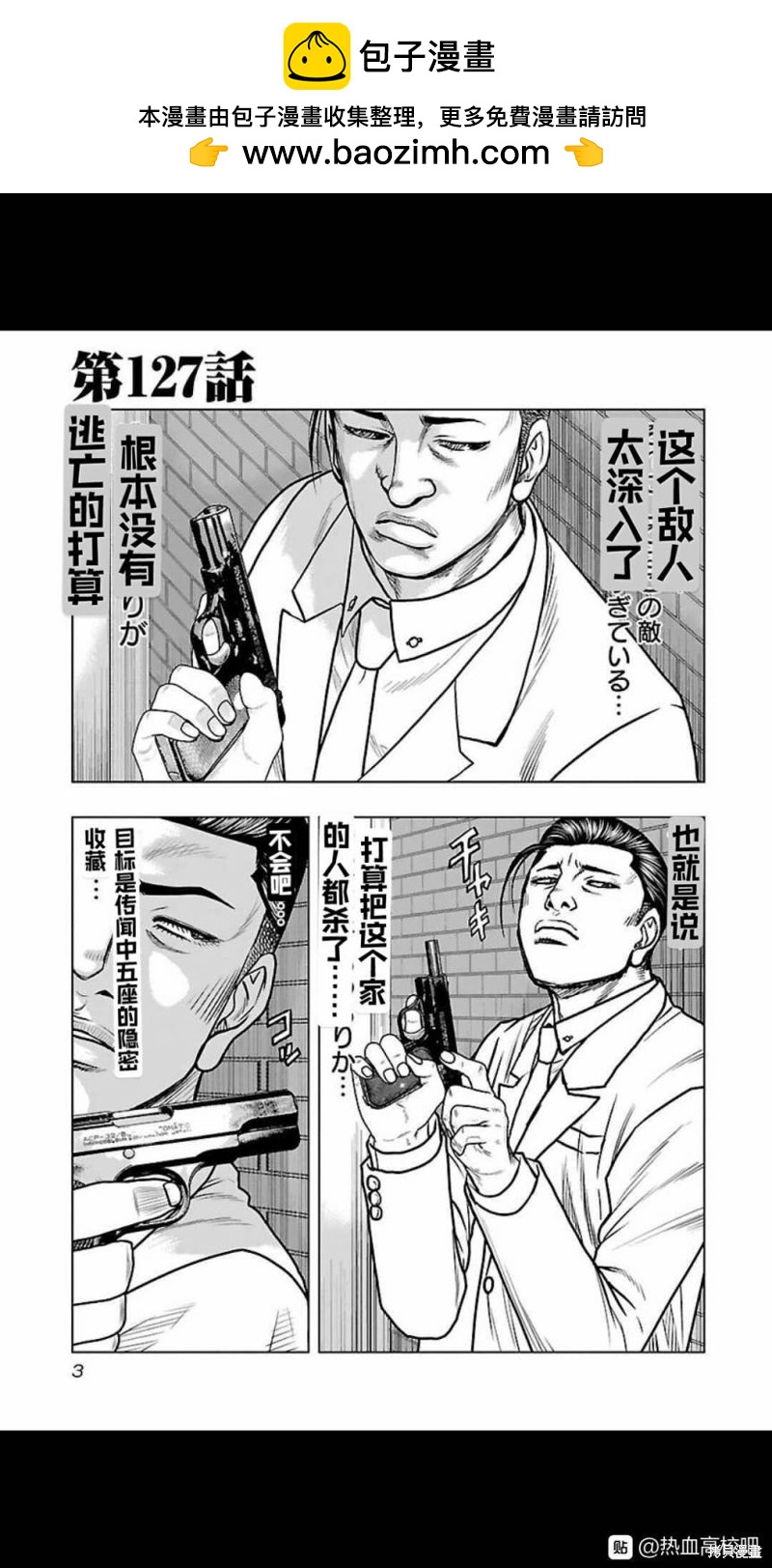 🍤热血高校crows外传-九头神龙男外传 第127话 第2页