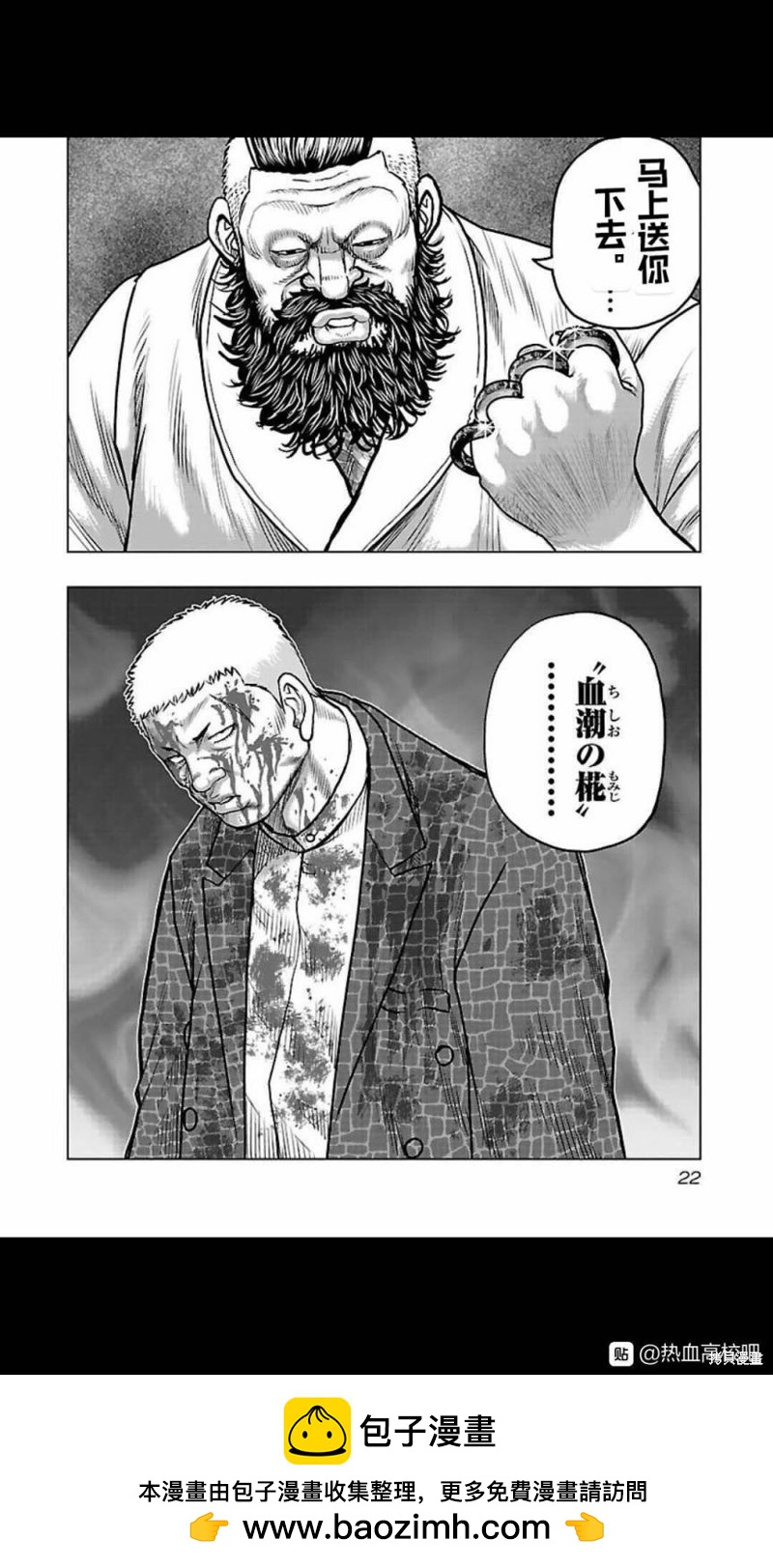 🍤热血高校crows外传-九头神龙男外传 第127话 第20页