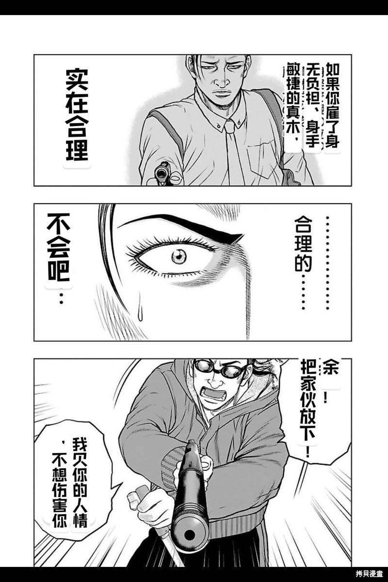 🍤热血高校crows外传-九头神龙男外传 第129话 第14页