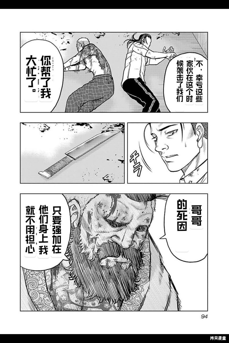 🍤热血高校crows外传-九头神龙男外传 第131话 第10页
