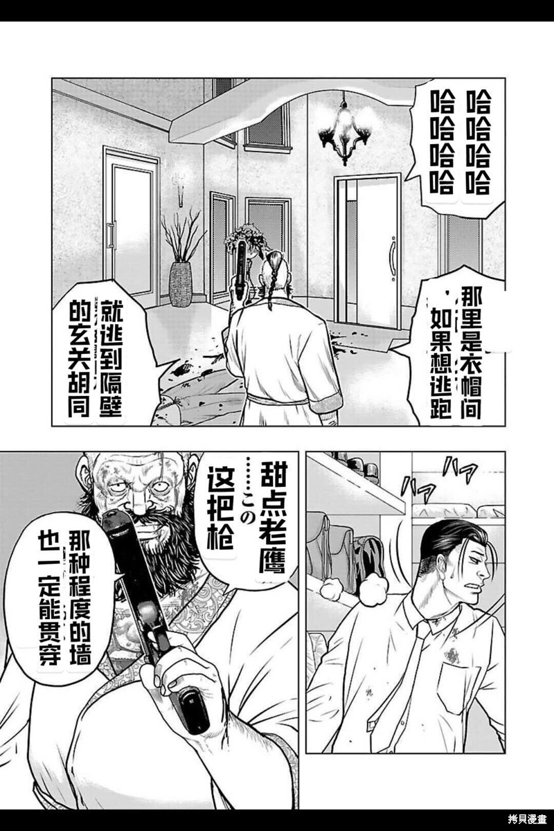 🍤热血高校crows外传-九头神龙男外传 第131话 第15页