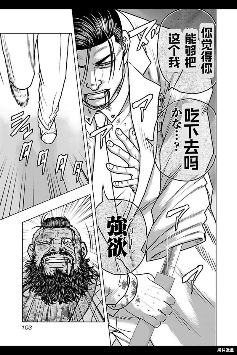 🍤热血高校crows外传-九头神龙男外传 第131话 第19页