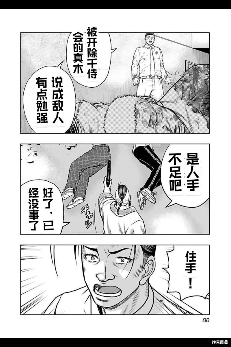 🍤热血高校crows外传-九头神龙男外传 第131话 第4页