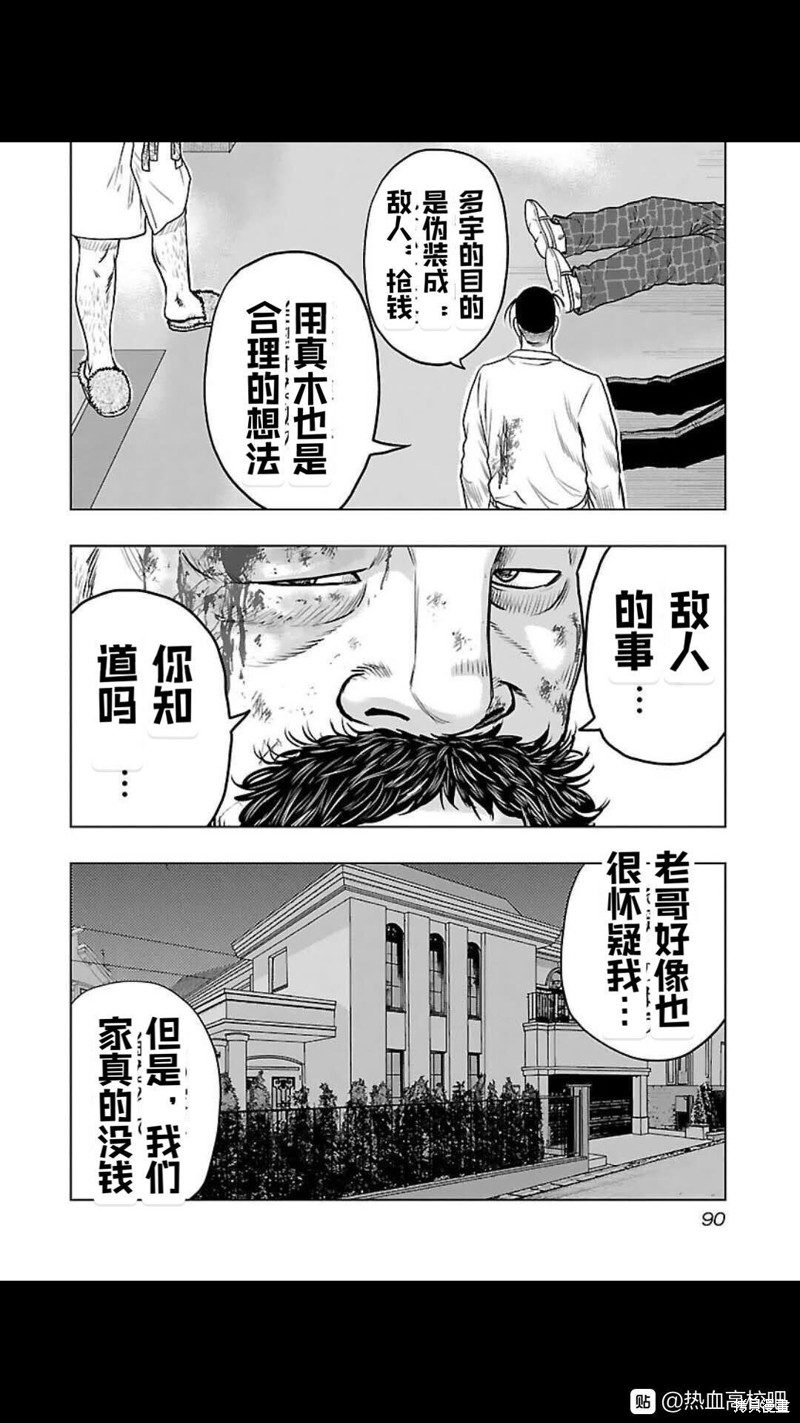🍤热血高校crows外传-九头神龙男外传 第131话 第6页