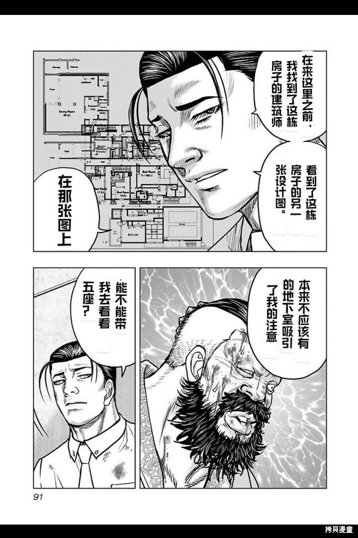 🍤热血高校crows外传-九头神龙男外传 第131话 第7页