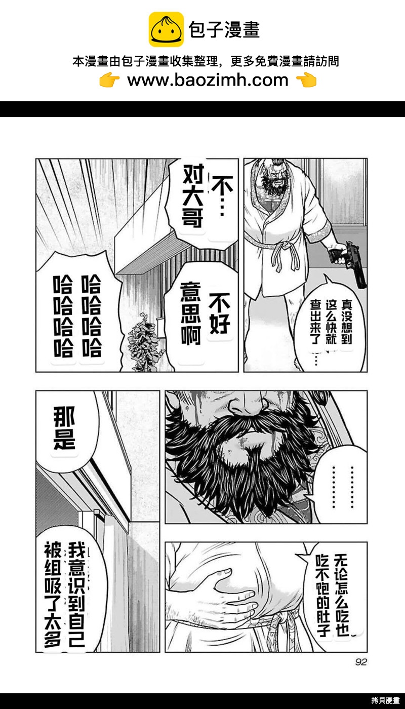🍤热血高校crows外传-九头神龙男外传 第131话 第8页