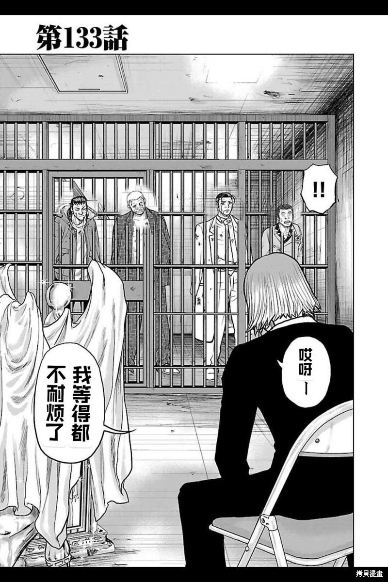🍤热血高校crows外传-九头神龙男外传 第133话 第1页