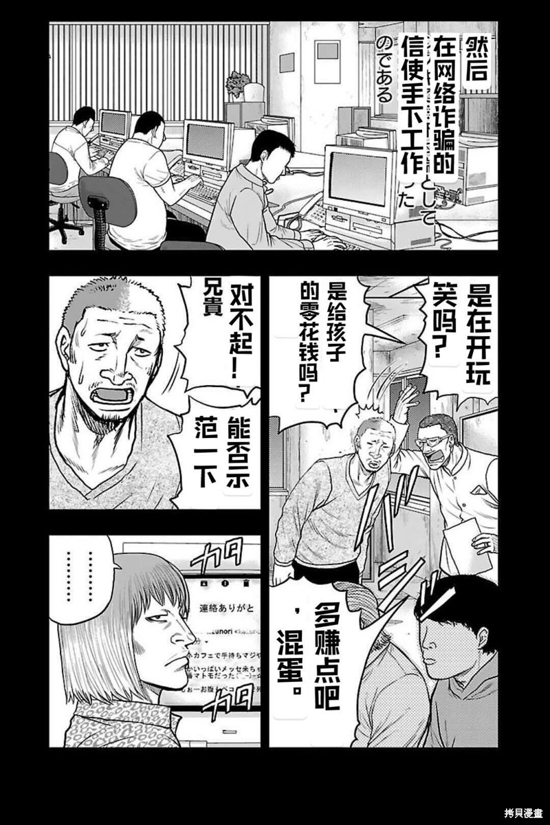 🍤热血高校crows外传-九头神龙男外传 第133话 第10页