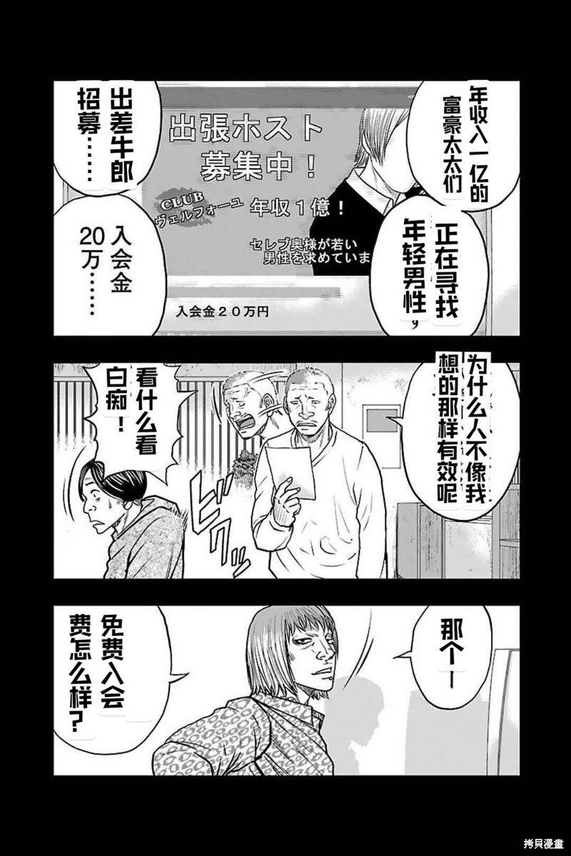 🍤热血高校crows外传-九头神龙男外传 第133话 第11页