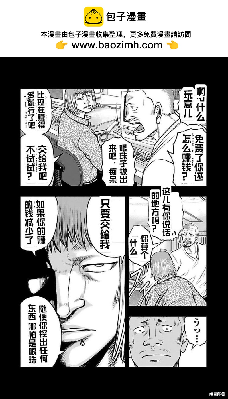 🍤热血高校crows外传-九头神龙男外传 第133话 第12页